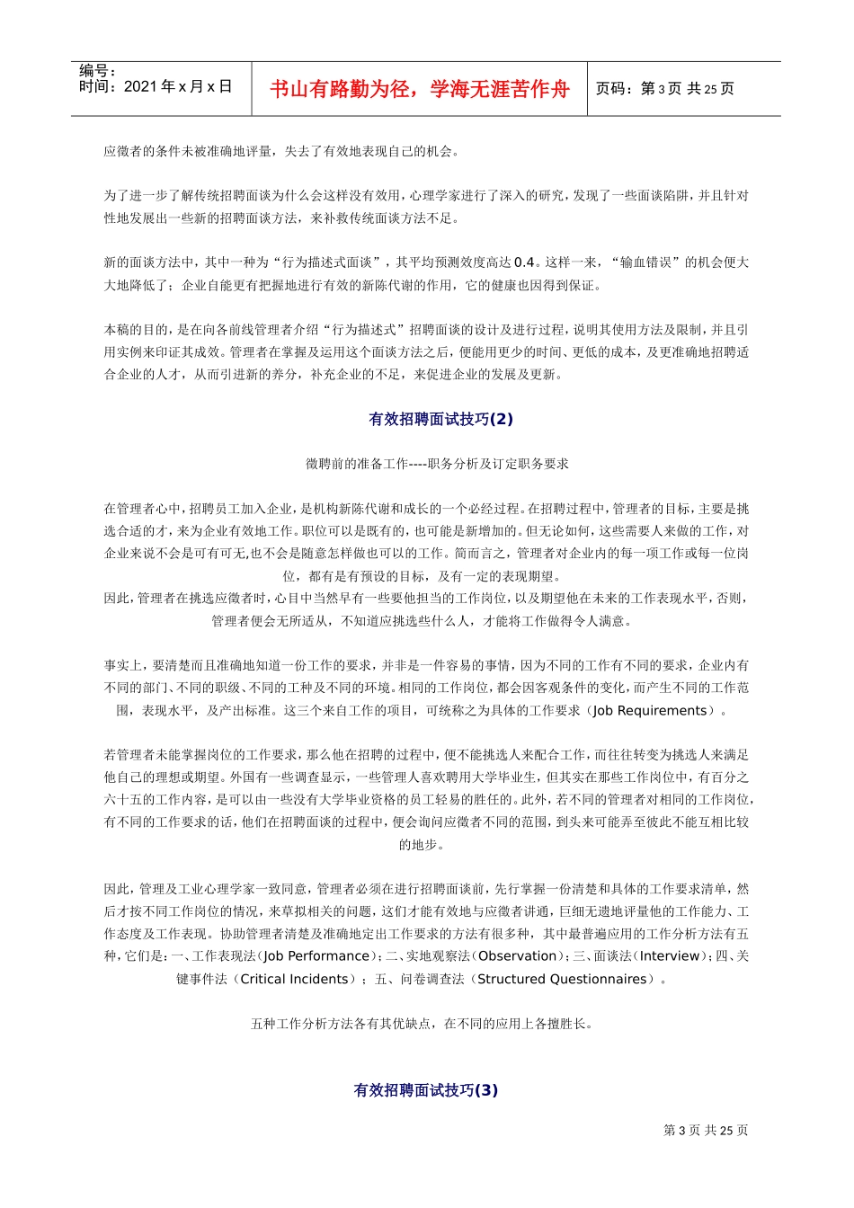 结构化面试技巧及有效招聘面试技巧_第3页