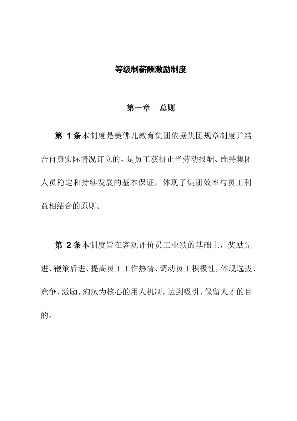 集团等级薪酬激励制度_第3页
