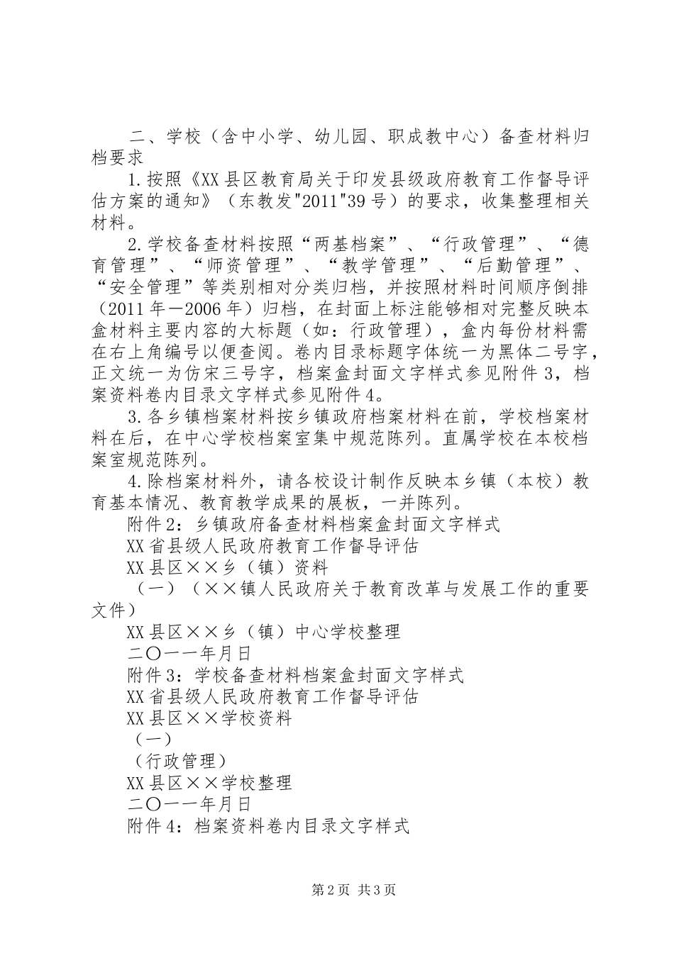 督导评估报告的撰写要求 _第2页