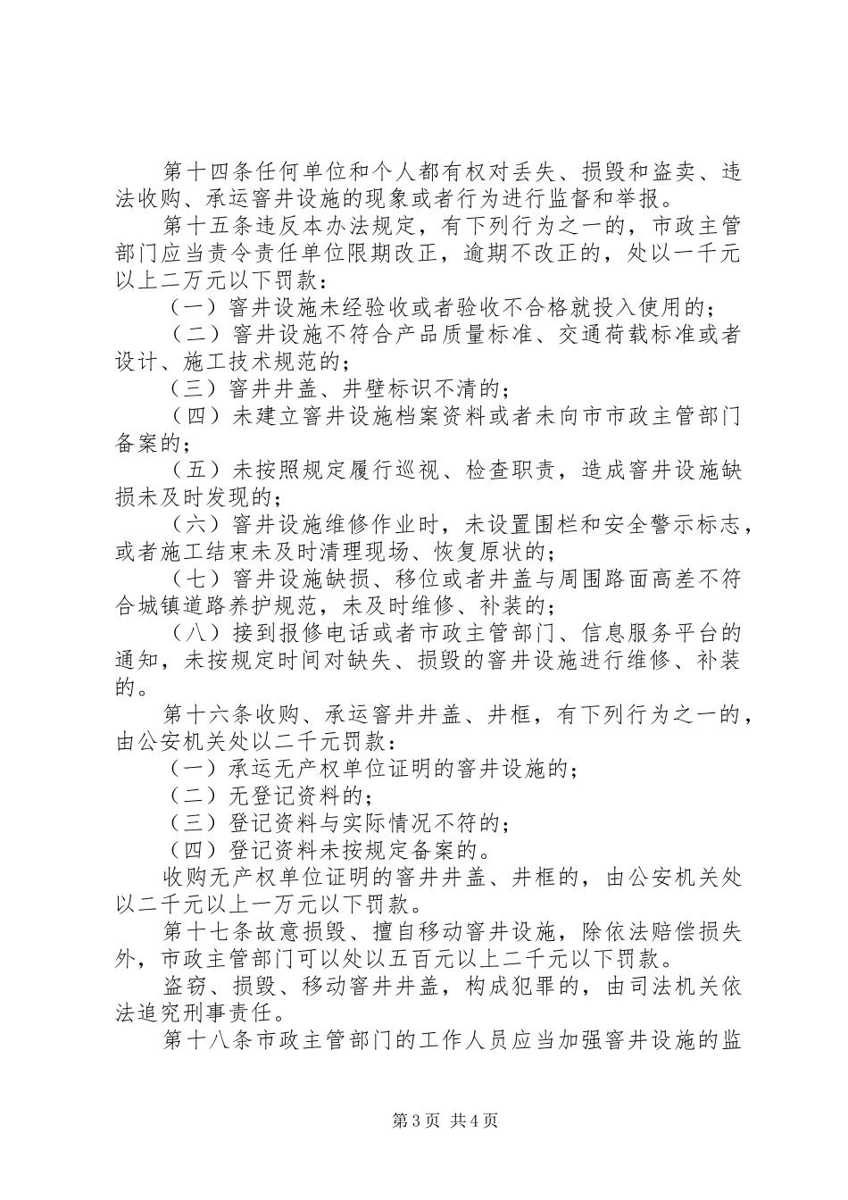 市城市窨井设施管理规章制度_第3页