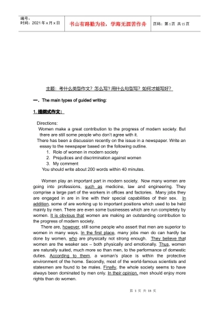 考研英语写作讲座