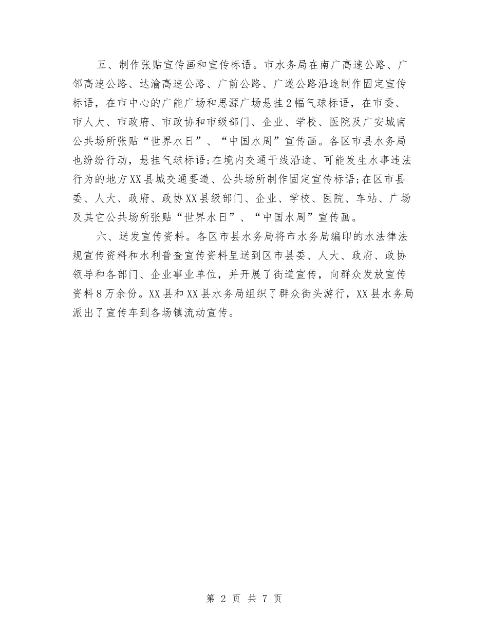 2024世界水日宣传活动总结范文与2024业务员个人工作总结汇编_第2页