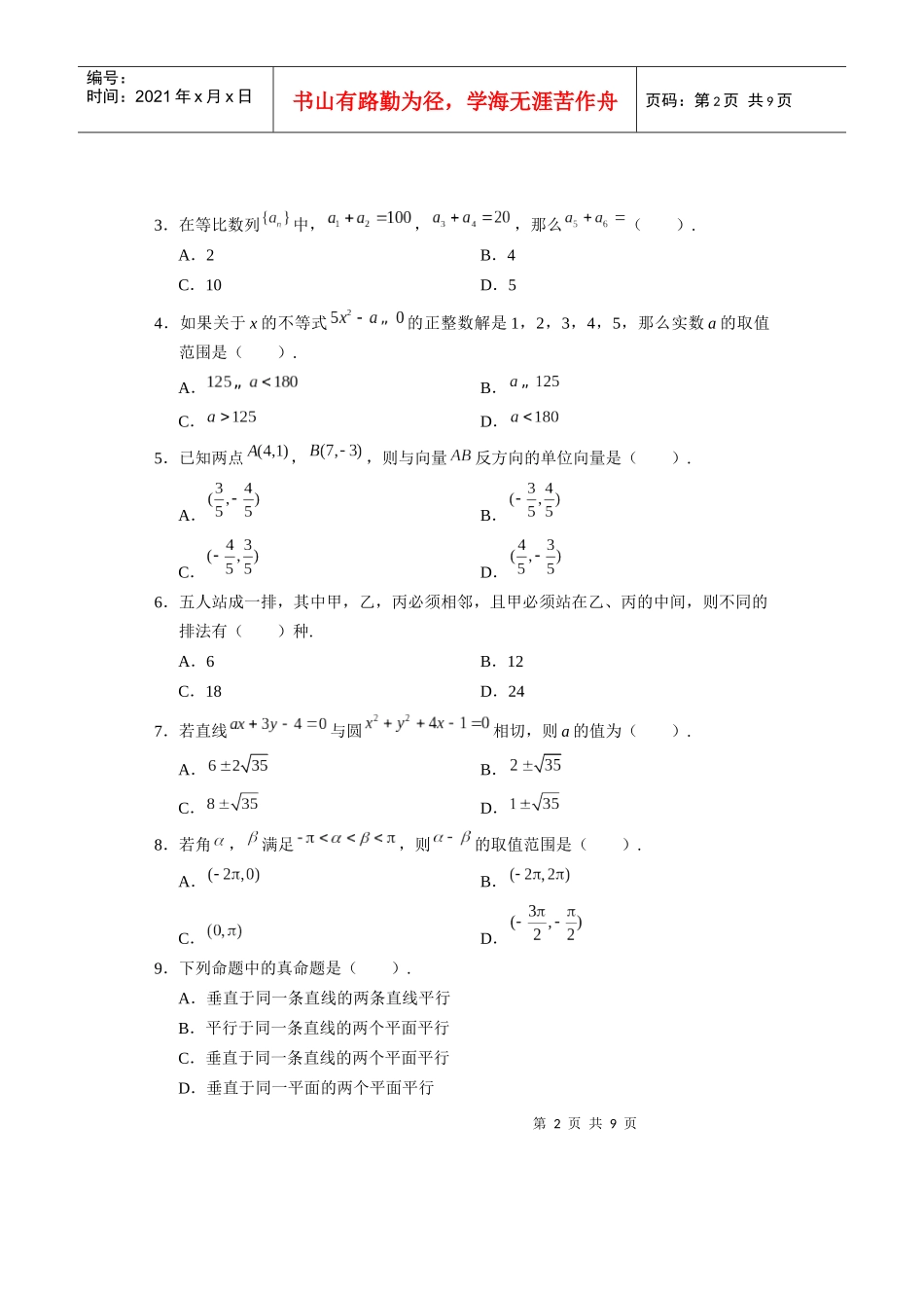 消防招生统考 数学_第2页