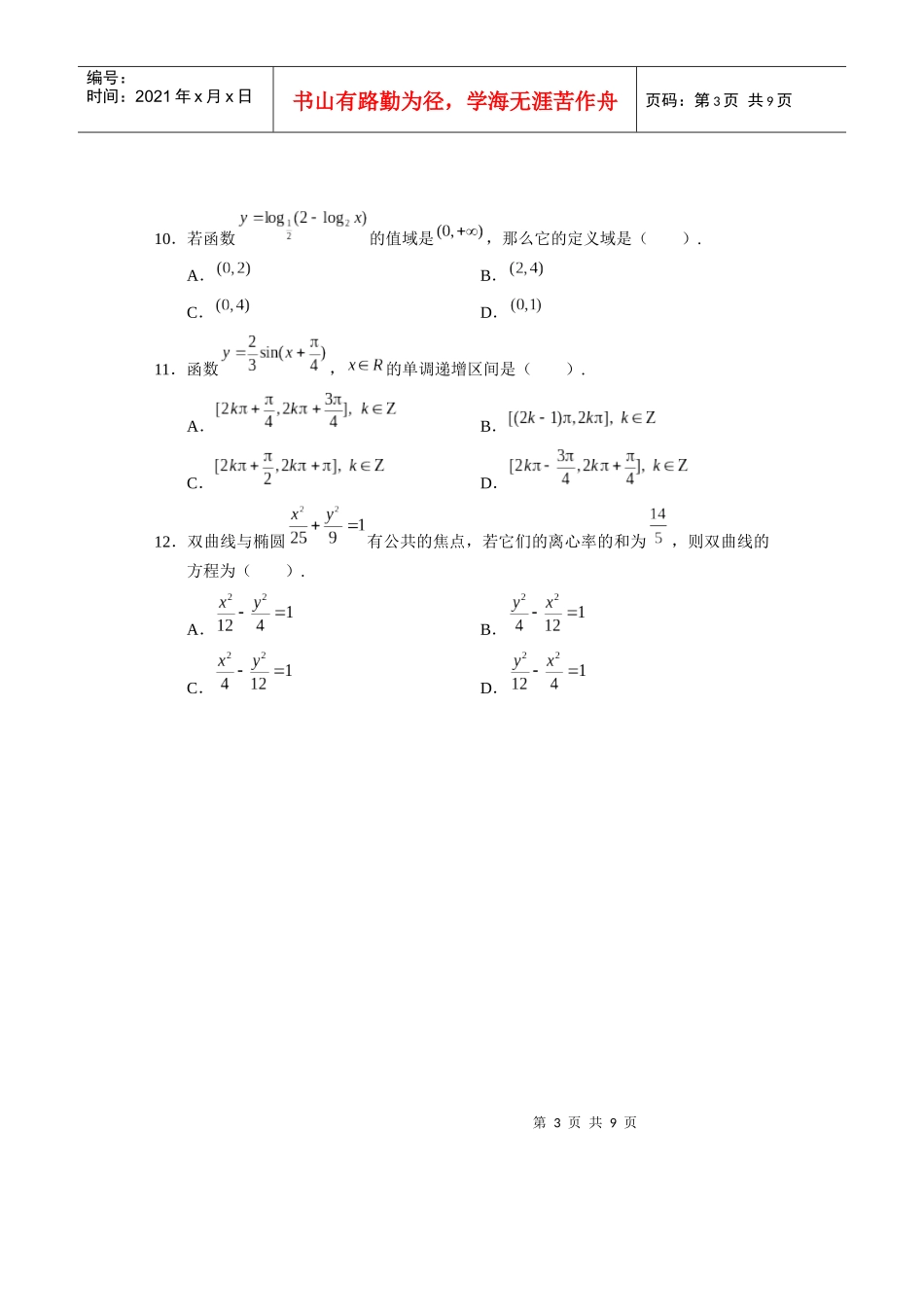 消防招生统考 数学_第3页