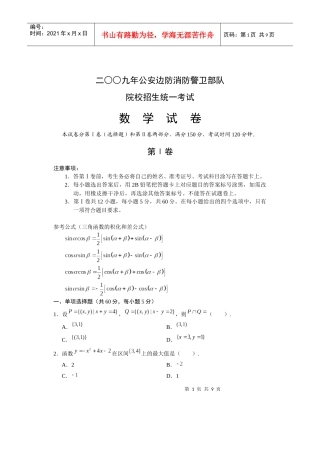 消防招生统考 数学