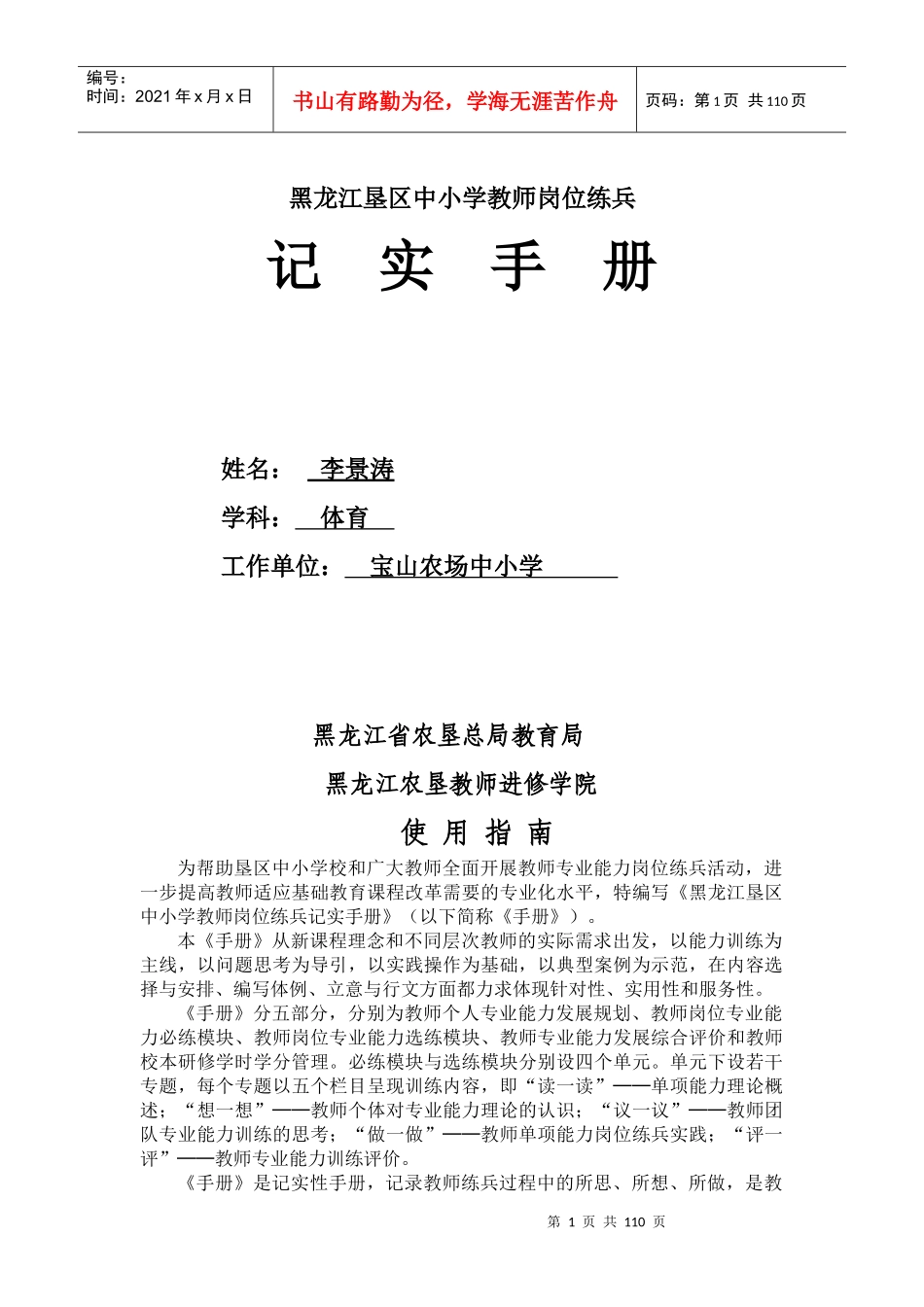 李景涛岗位练兵_第1页