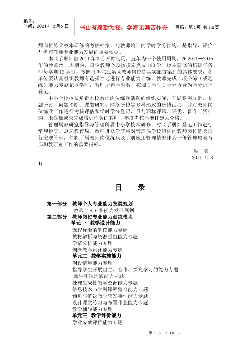 李景涛岗位练兵_第2页
