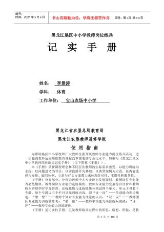 李景涛岗位练兵