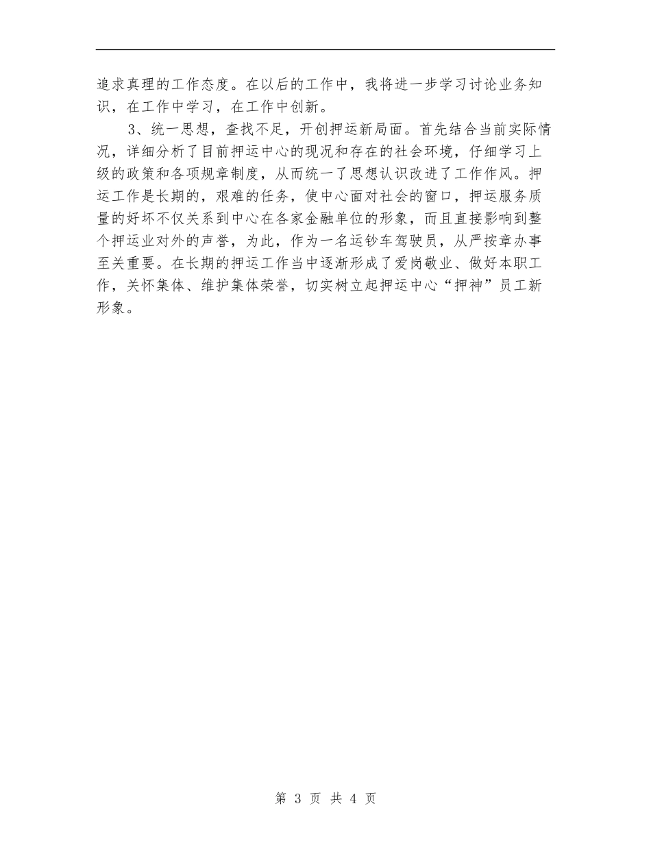 保安队长年度个人工作总结范文_第3页