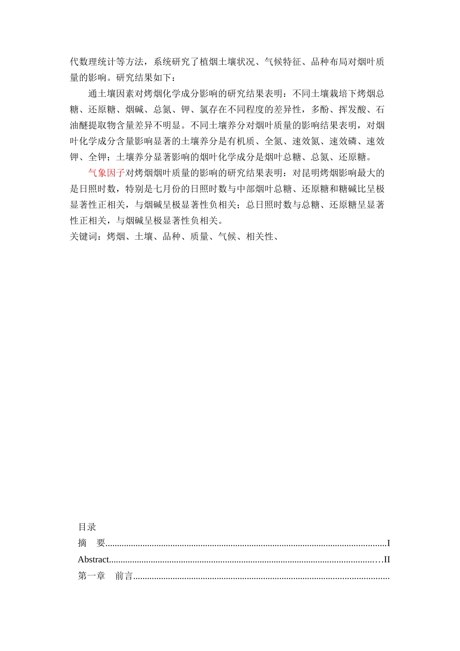 论环境保护的财政约束与现实选择_第3页