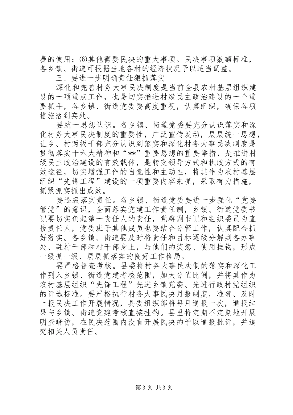 农村民决规章制度工作意见_第3页