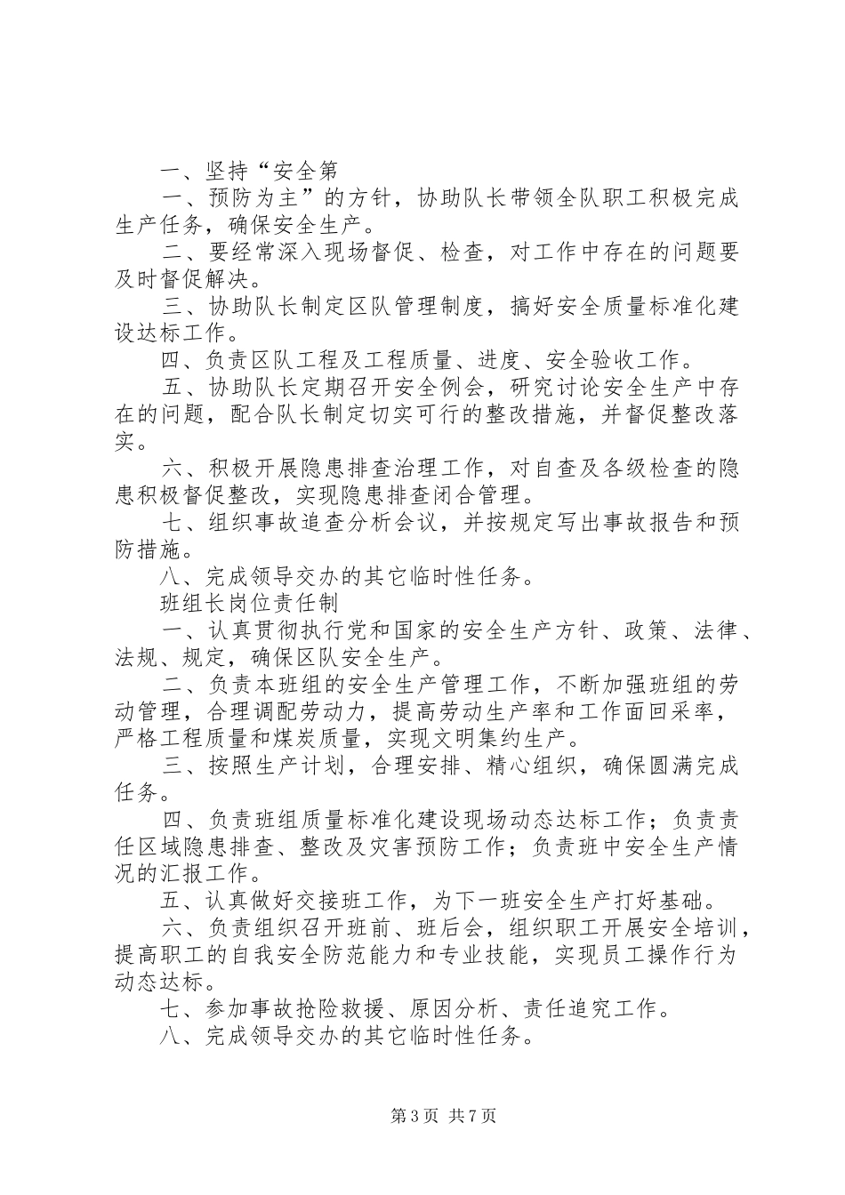 综掘队职责要求分工_第3页