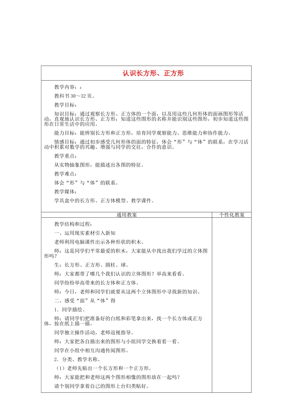 2024冀教版数学一下《认识长方形和正方形》word教案_第1页
