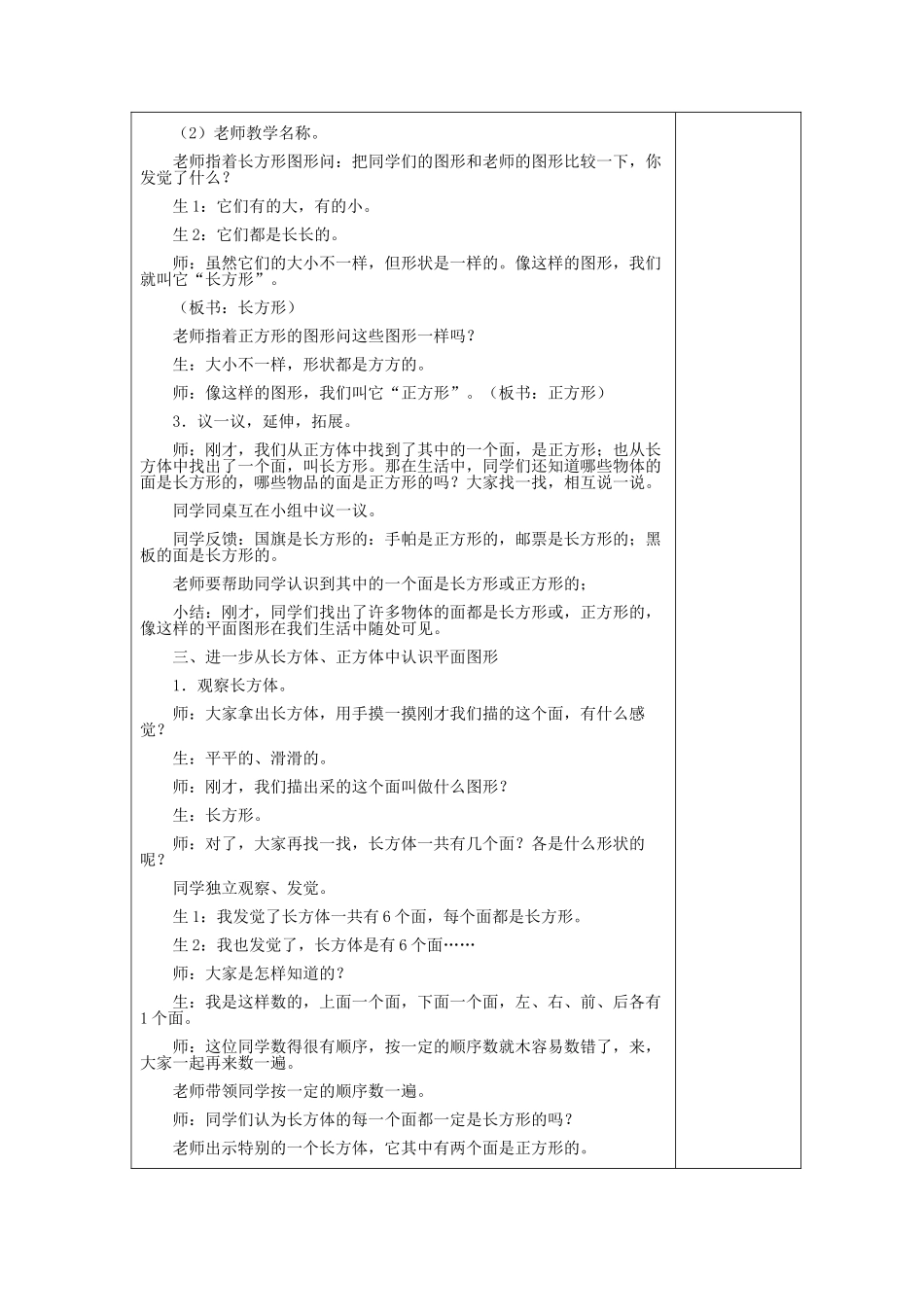 2024冀教版数学一下《认识长方形和正方形》word教案_第2页