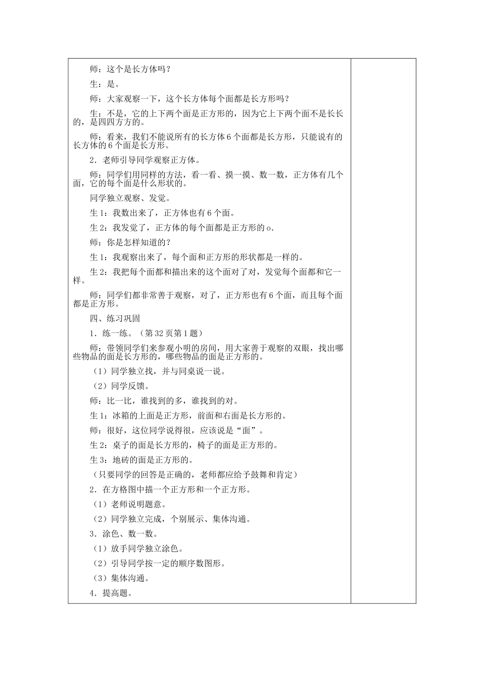 2024冀教版数学一下《认识长方形和正方形》word教案_第3页
