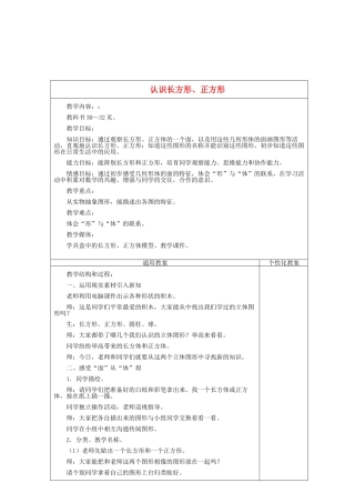 2024冀教版数学一下《认识长方形和正方形》word教案