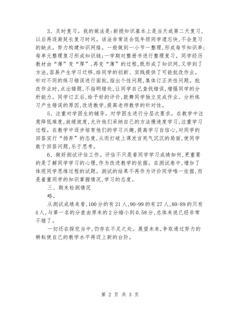 2024-2024学年度二年级数学下学期工作总结_第2页