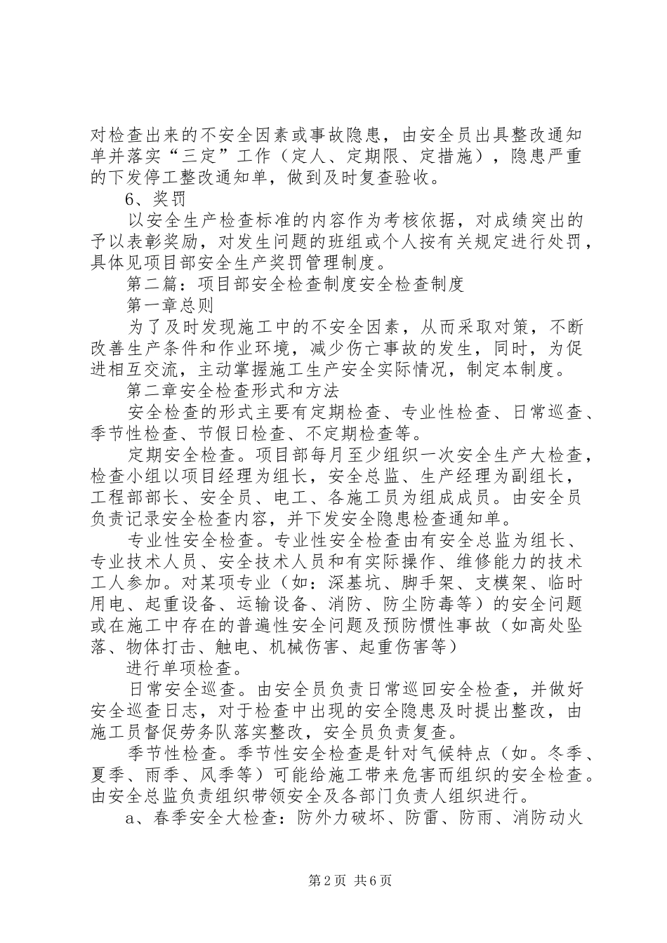 项目部安全生产检查规章制度[推荐五篇]_第2页
