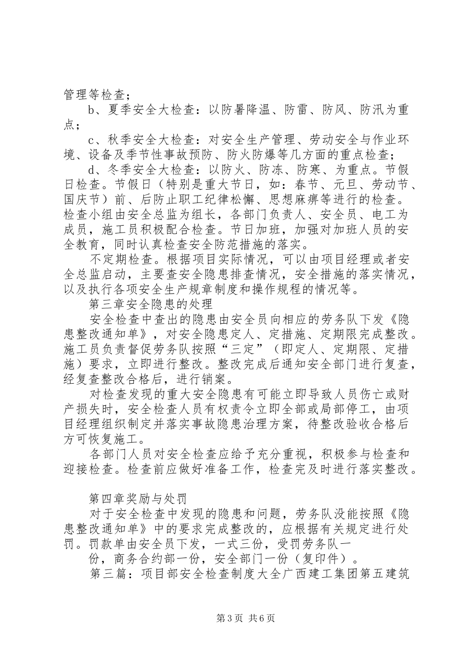 项目部安全生产检查规章制度[推荐五篇]_第3页
