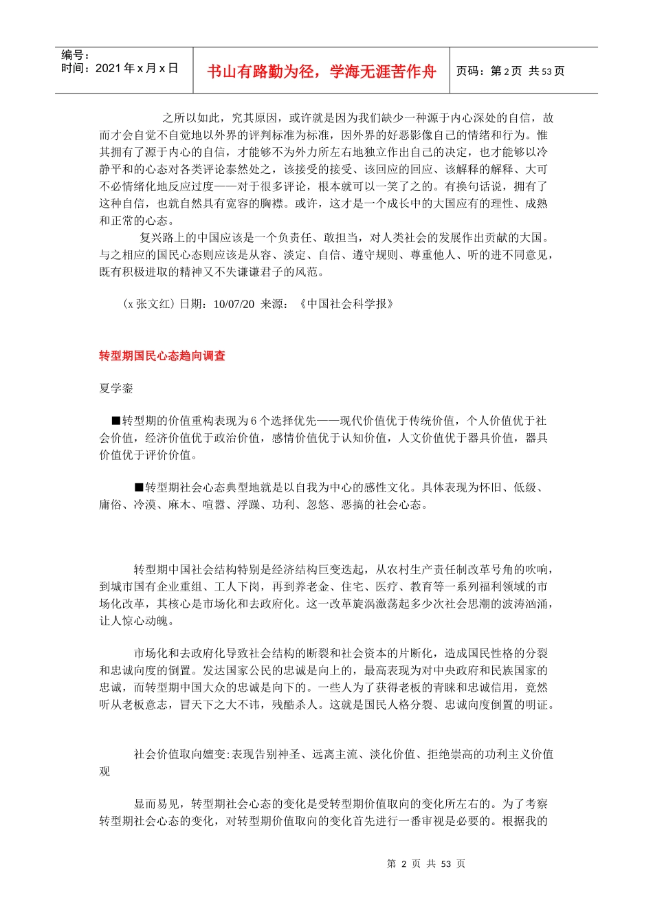 漫谈中国国民心态_第2页