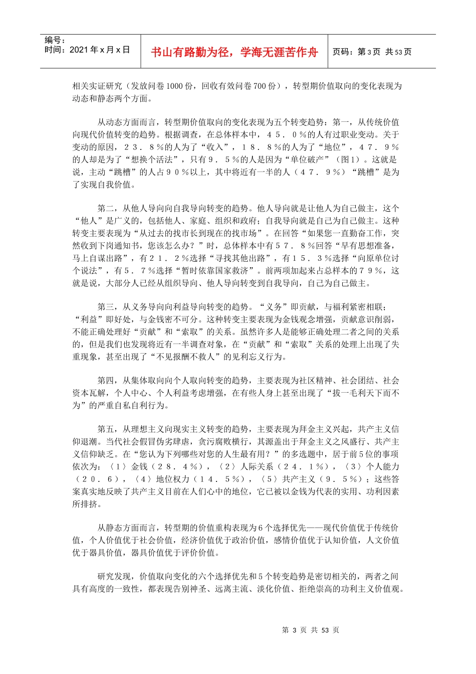 漫谈中国国民心态_第3页