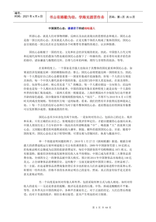 漫谈中国国民心态