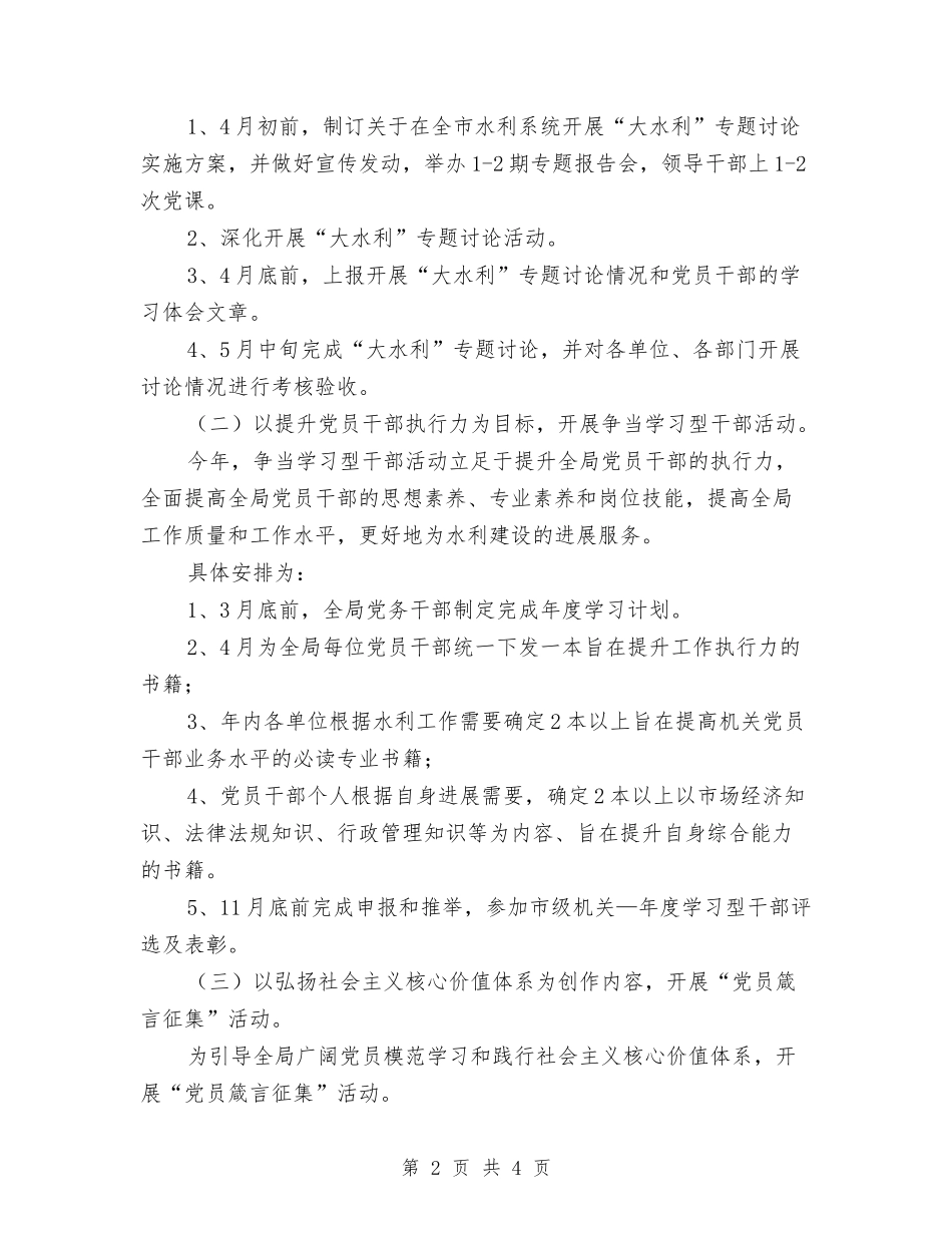 建设学习型党组织落实方案_第2页