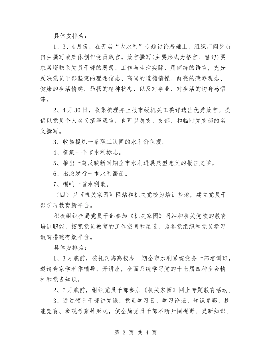 建设学习型党组织落实方案_第3页