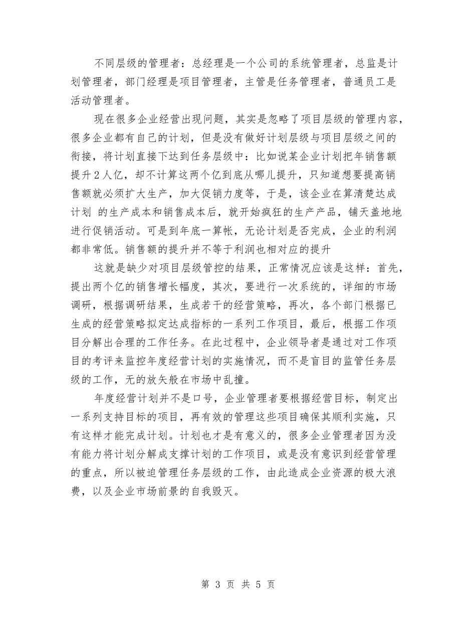 2024经营计划与2024统计局工作计划汇编_第3页