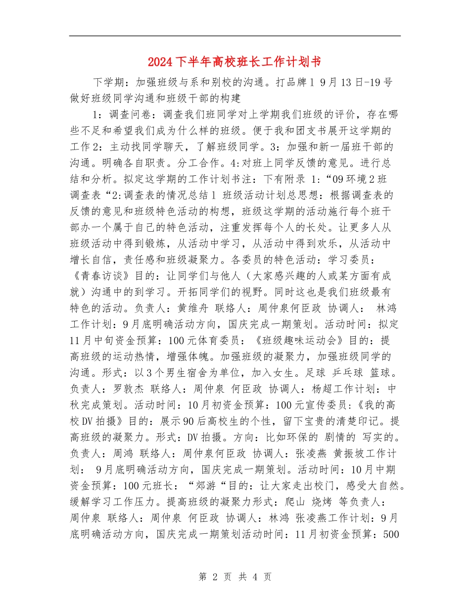 2024下半年大学班长工作计划书_第2页