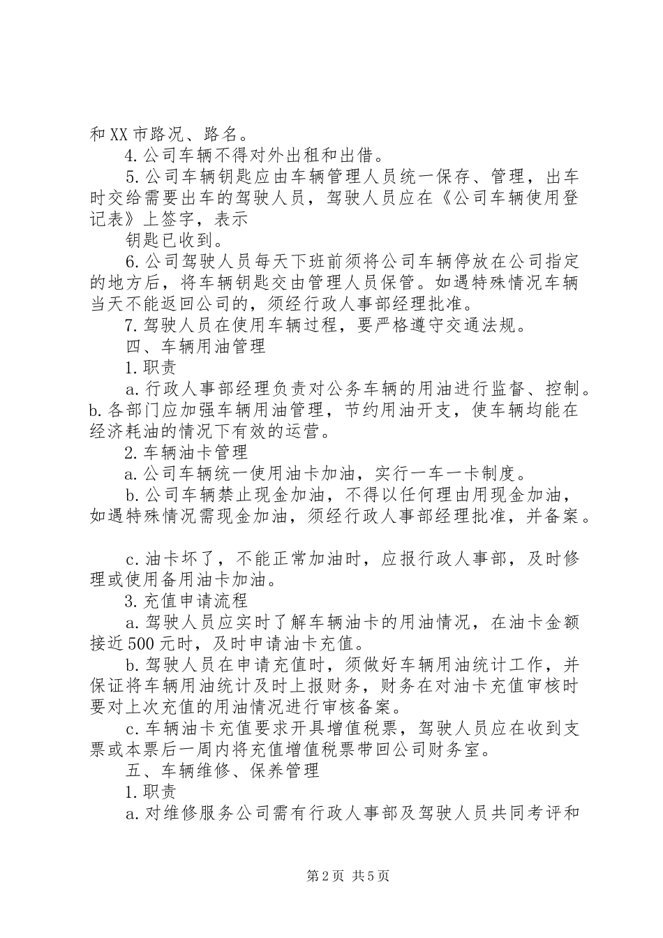 公司车辆管理规章制度(新) _第2页