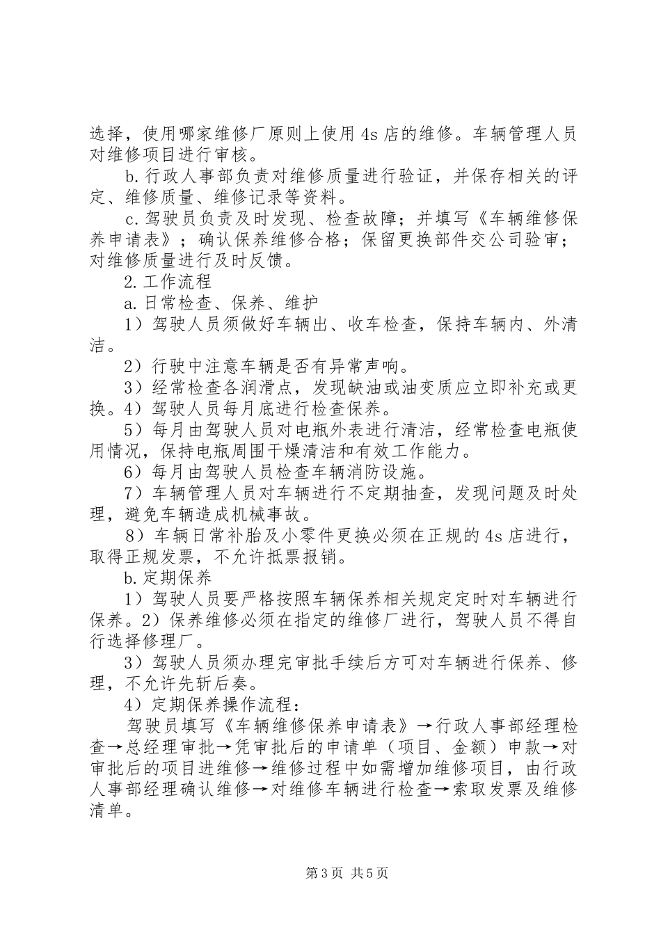 公司车辆管理规章制度(新) _第3页