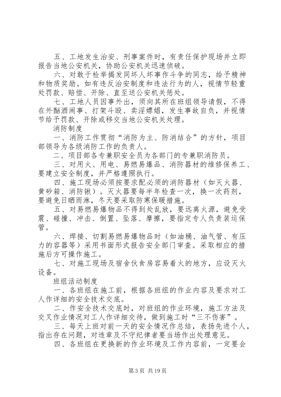 安全定期检查规章制度 ()_第3页