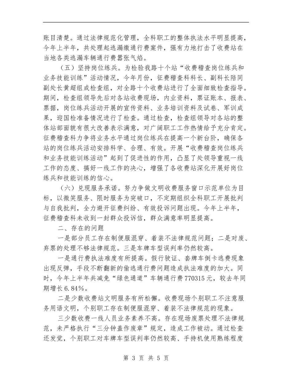 2024年上半年征费稽查科工作总结_第3页