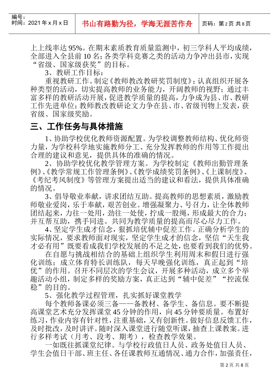 某某中学教务处工作计划_第2页