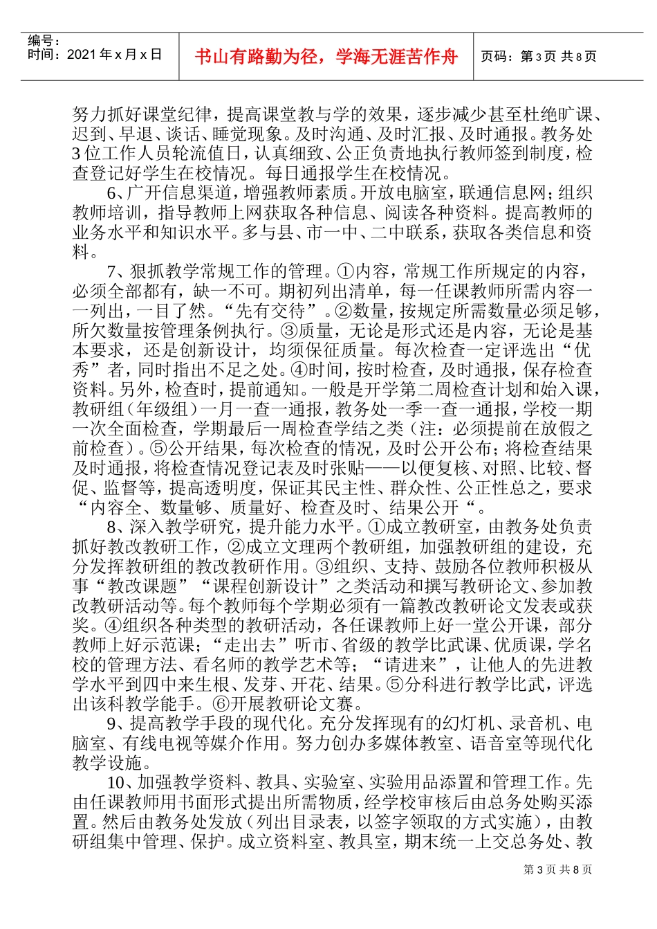 某某中学教务处工作计划_第3页