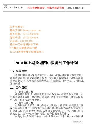 某某中学教务处工作计划
