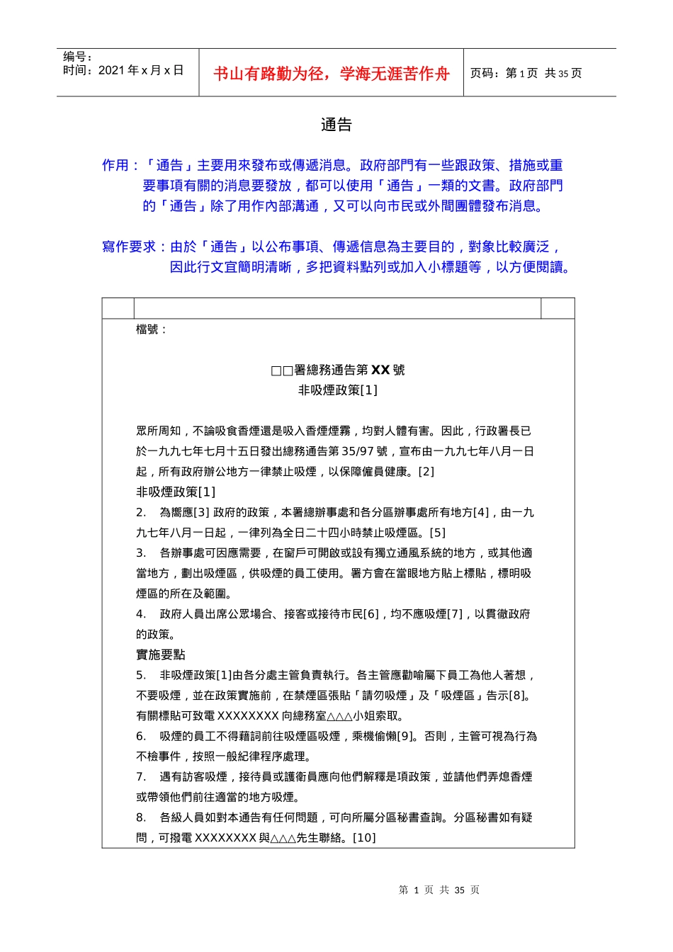 读公文学写作-fulltext_第1页