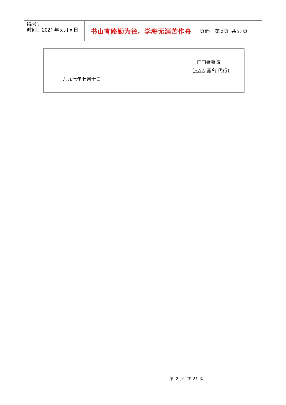 读公文学写作-fulltext_第2页