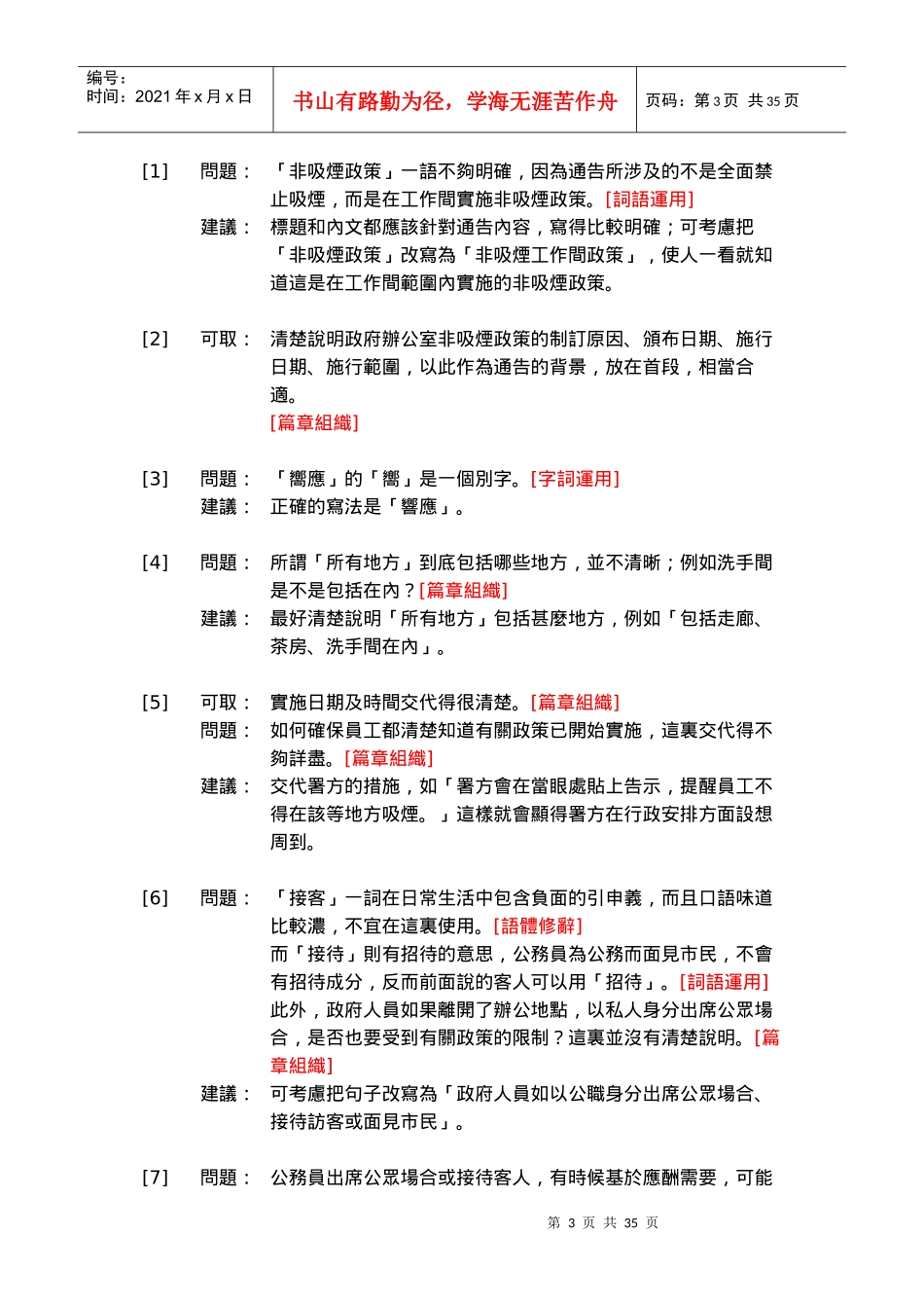 读公文学写作-fulltext_第3页