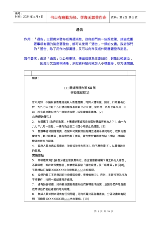 读公文学写作-fulltext