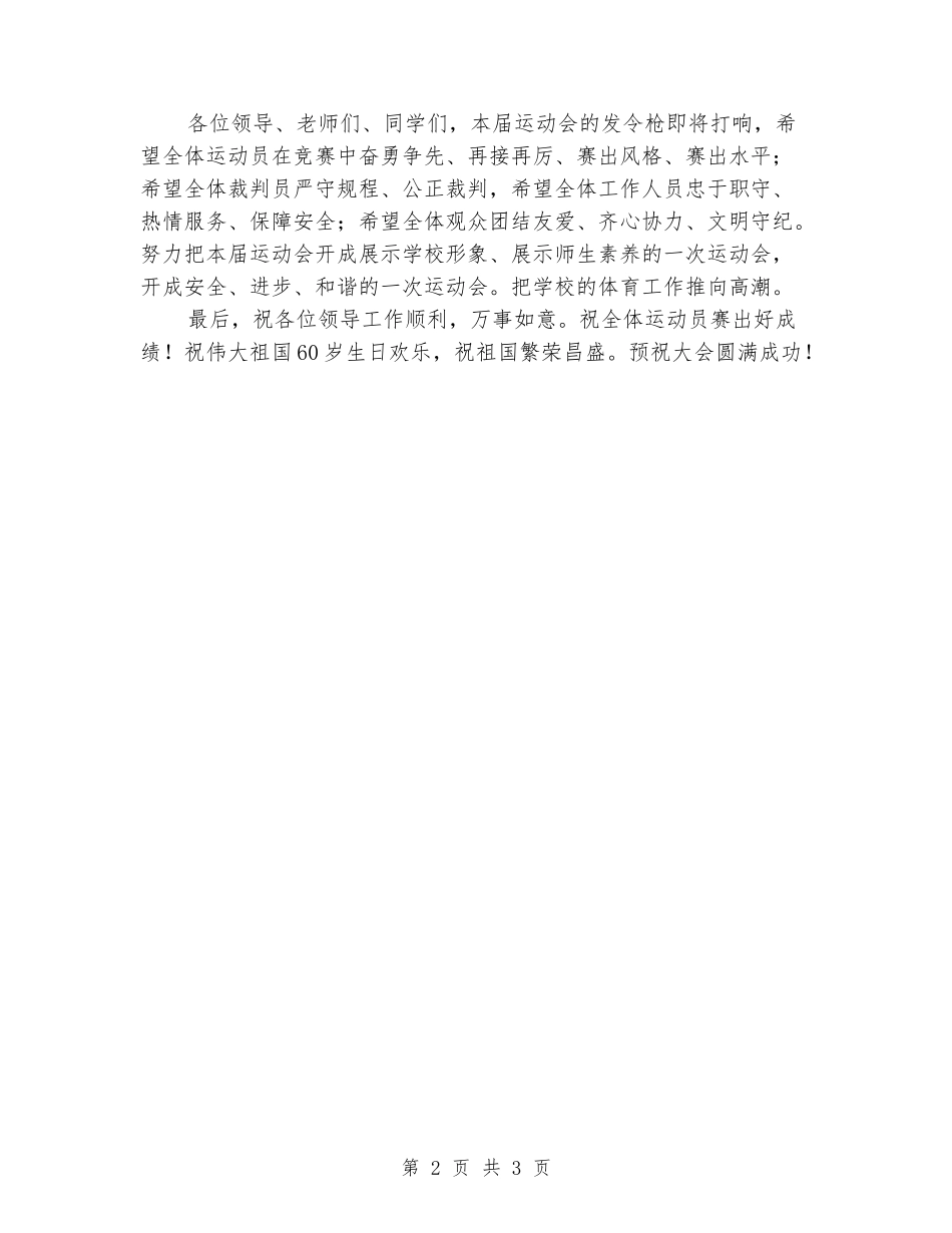 2024年中学运动会开幕词致辞_第2页