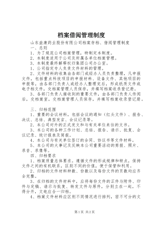 档案借阅管理规章制度 