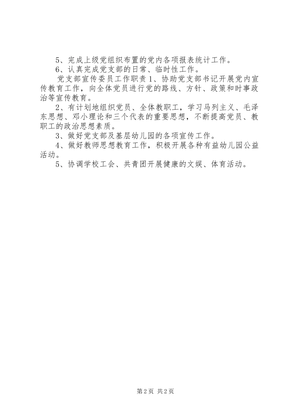 党支部委员分工及职责要求_第2页