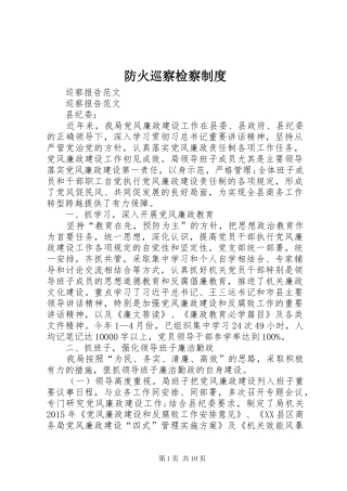 防火巡察检察规章制度