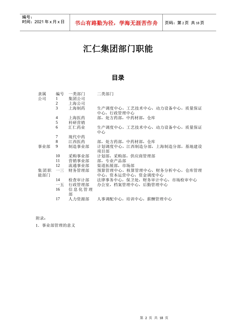 汇仁集团部门职能_第2页