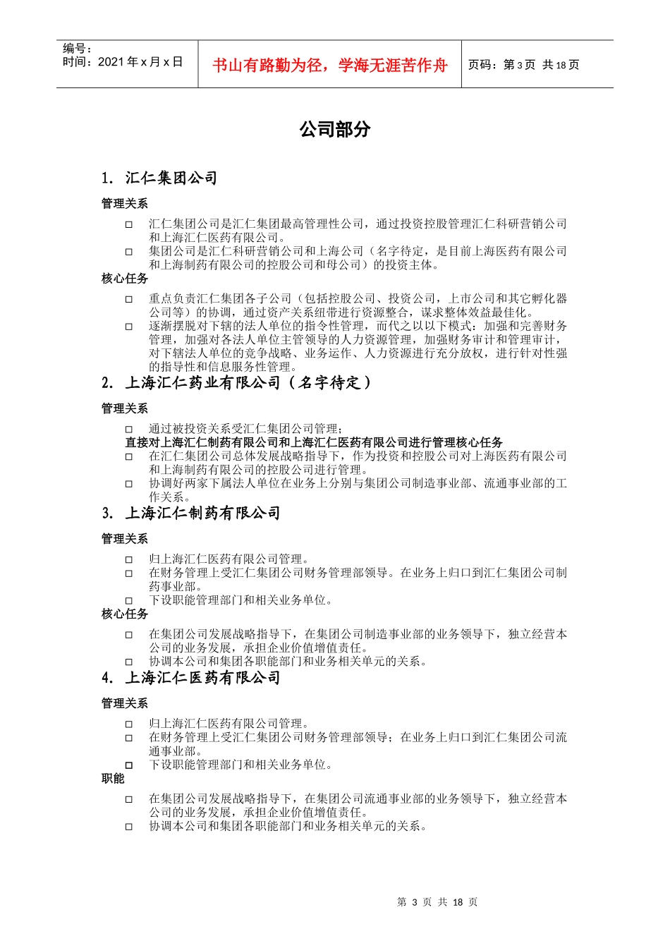 汇仁集团部门职能_第3页