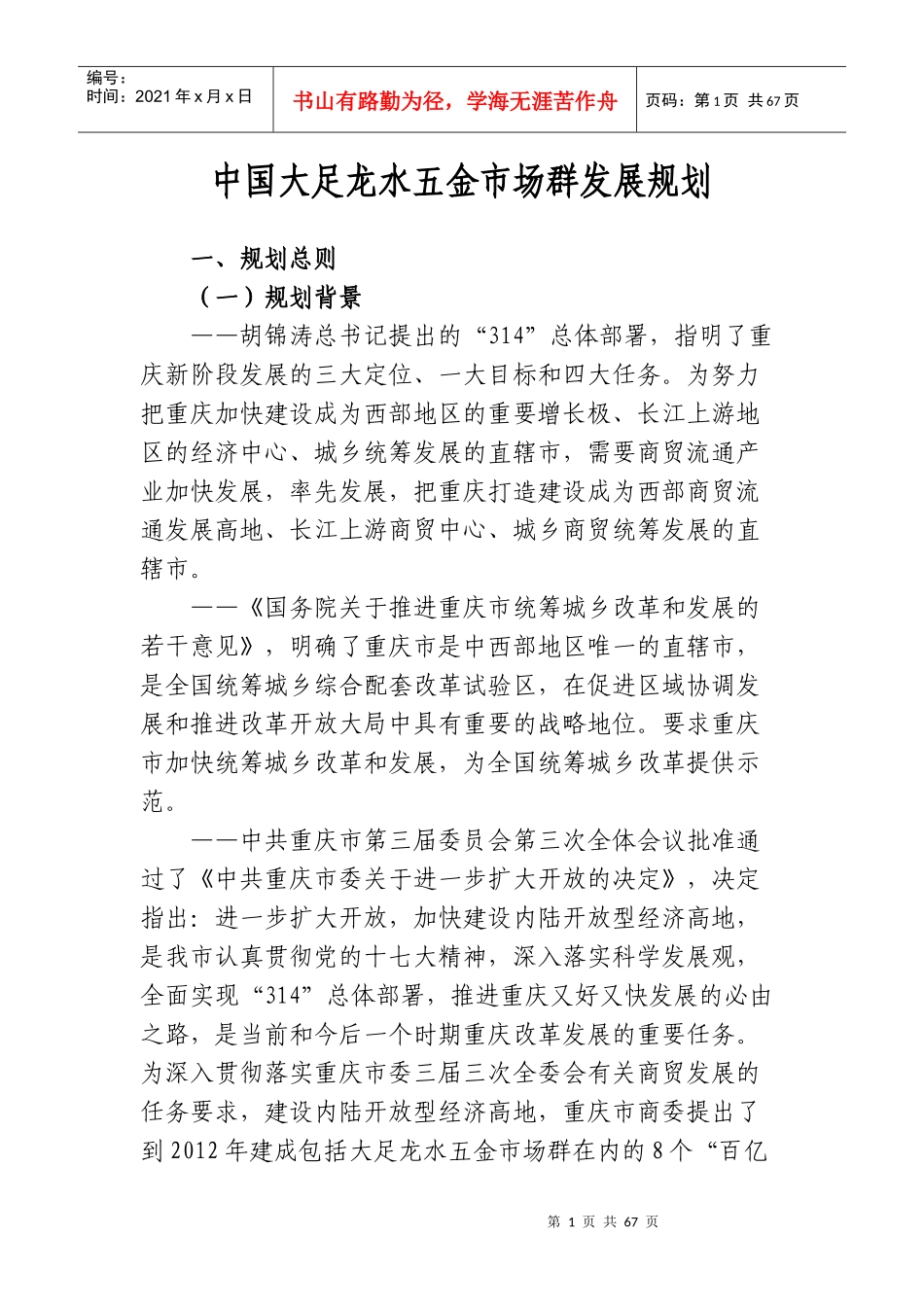 某五金市场群发展规划培训课程_第1页