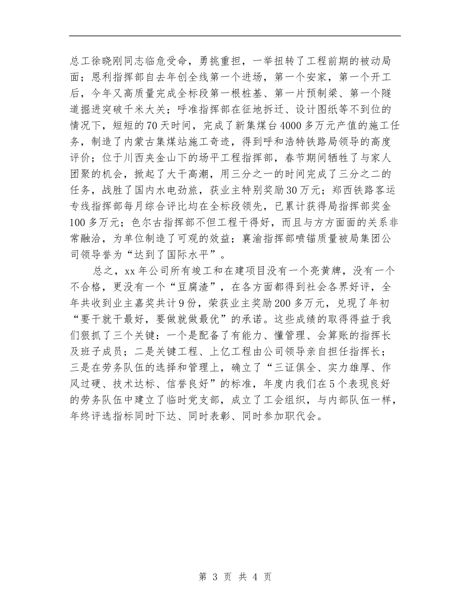建筑企业2024-2024年度工作总结_第3页