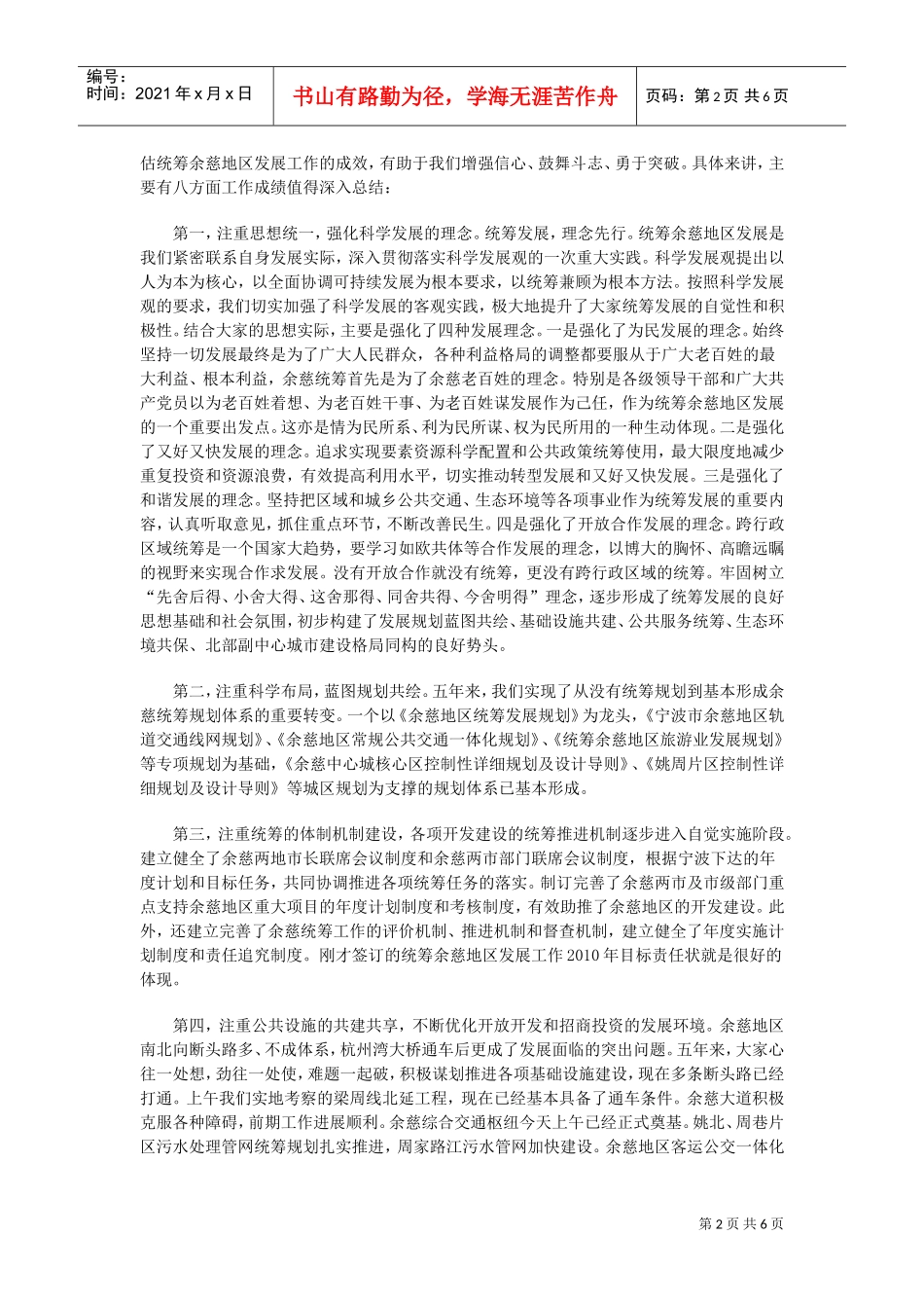 统筹余慈地区发展工作第五次领导小组会议_第2页